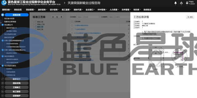 山东工程数字化业务平台有什么 欢迎来电 上海蓝色星球科技股份供应