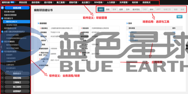 山西工程数字化业务平台性价比 欢迎咨询 上海蓝色星球科技股份供应