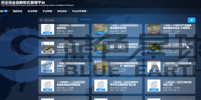 北京工程数字化业务平台有哪些 诚信互利 上海蓝色星球科技股份供应
