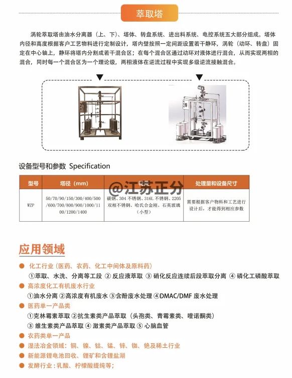 萃取塔_江蘇正分科技