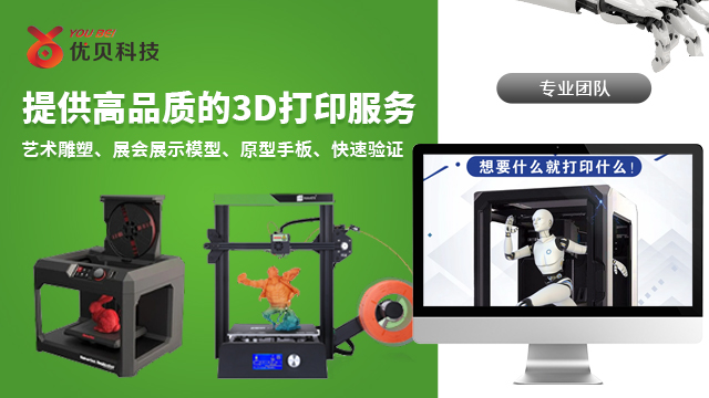 西宁3D打印报价 诚信服务 甘肃优贝信息科技供应