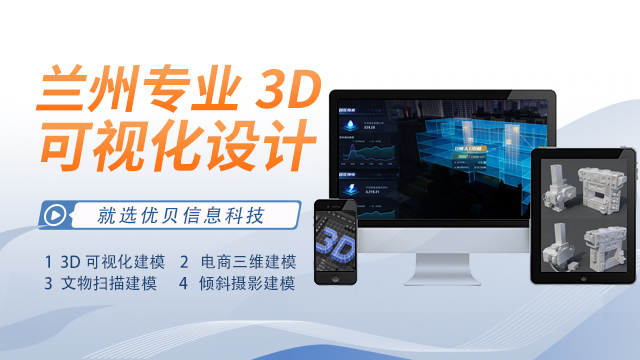 西宁3D三维可视化 抱诚守真 甘肃优贝信息科技供应