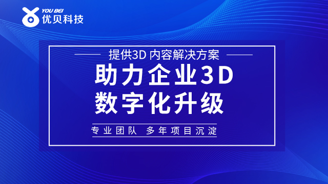 西宁3D动画设计 推荐咨询 甘肃优贝信息科技供应