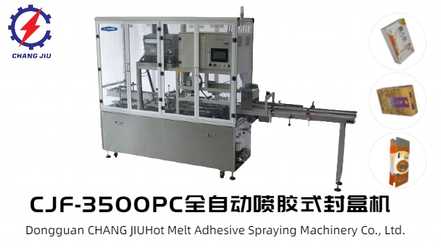 湖南食品自動(dòng)封盒機(jī)服務(wù)熱線 東莞長久熱熔膠噴涂供應(yīng)