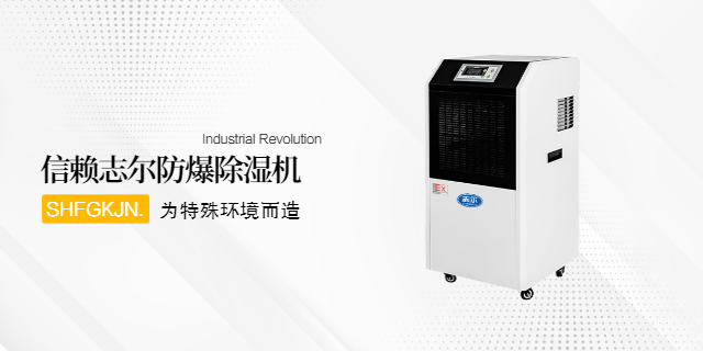 供應防爆除濕機圖片 歡迎來電 深圳志爾電器供應