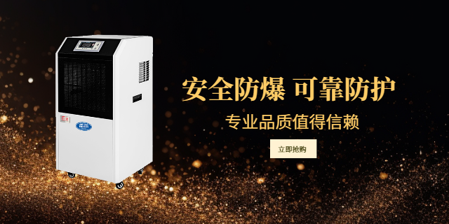 ?；穫}庫防爆除濕機(jī)廠家直銷 歡迎來電 深圳志爾電器供應(yīng)