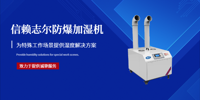 什么是防爆加濕機(jī)哪里有賣的 服務(wù)為先 深圳志爾電器供應(yīng)