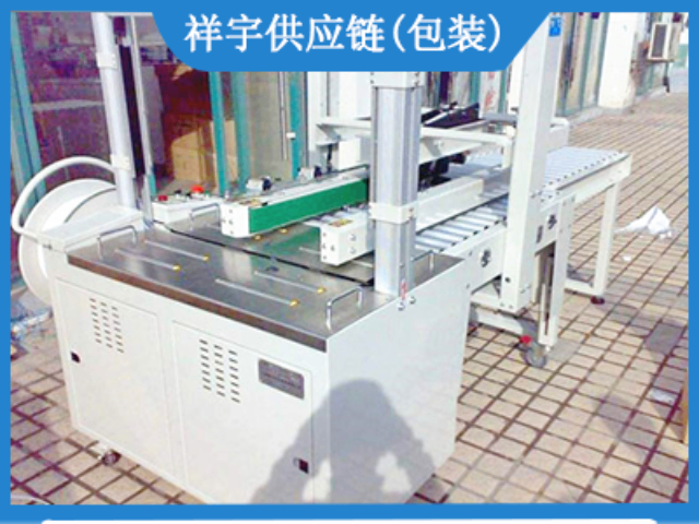 云南打包機分析 真誠推薦 重慶祥宇供應鏈供應