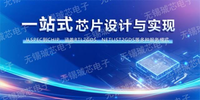 浙江ic芯片设计 服务至上 无锡珹芯电子科技供应