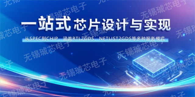 浙江芯片数字模块物理布局 服务至上 无锡珹芯电子科技供应