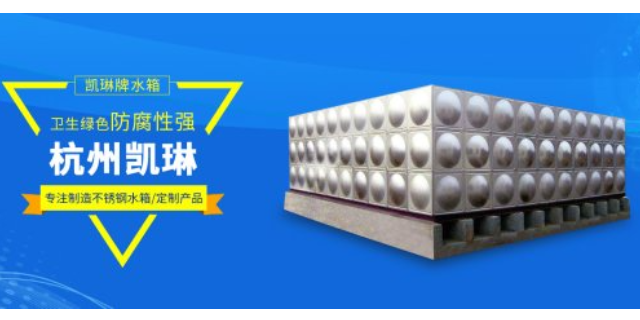 杭州正规方形水箱焊接 杭州凯琳机械供应