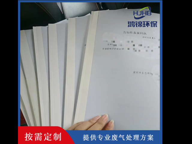 湛江实验室环评报告评估机构 深圳市鸿锦环保科技供应