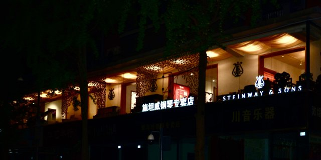 四川博蘭斯勒鋼琴專賣店授權(quán)店 誠(chéng)信服務(wù) 四川盛音樂(lè)器供應(yīng)