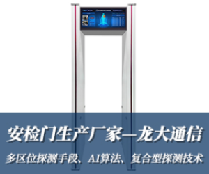 EST-TS310P 手機智能安檢門