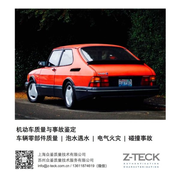 機動車質(zhì)量與事故鑒定