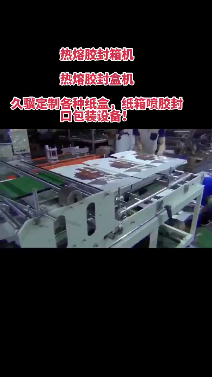 上海制造封箱机价格优惠,封箱机