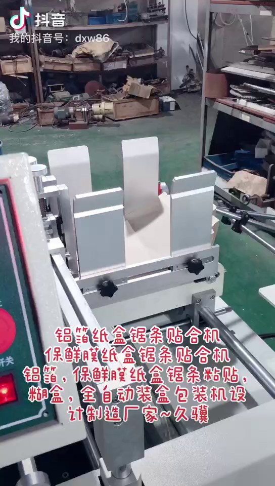 广州按需定制纸盒锯条装订机厂家,锯条贴合机