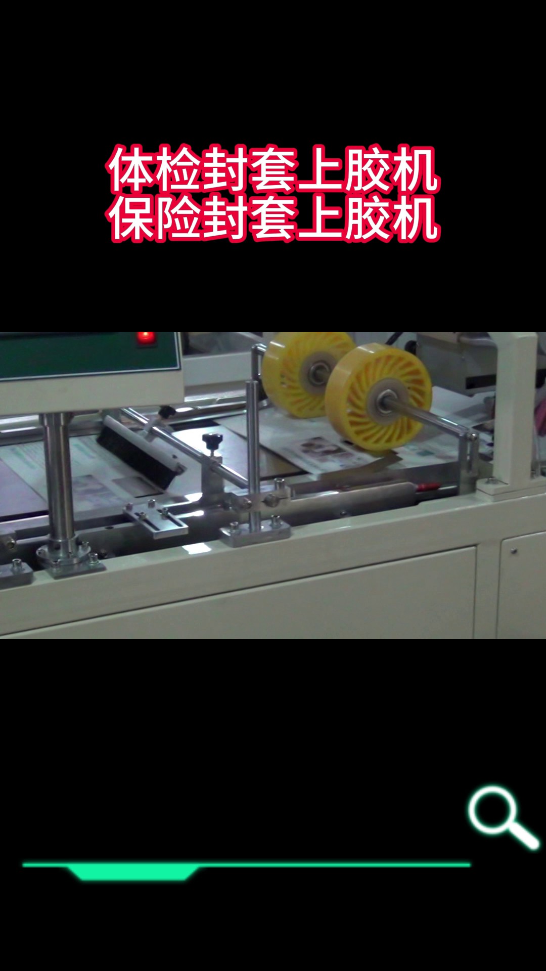 广东按需定制热熔胶封套涂胶机厂家,热熔封套机