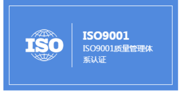 珠海专业iso9001认证