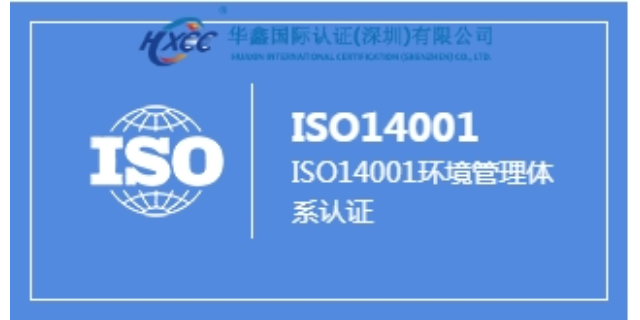 江门iso14001环境管理体系认证