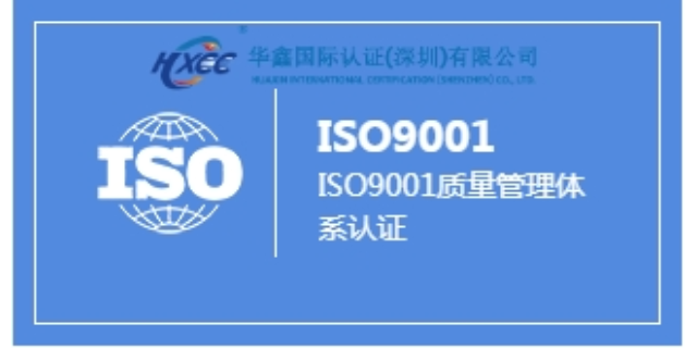 惠州45001体系认证机构