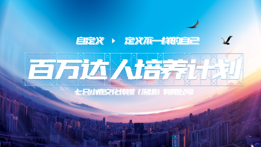 上海娱乐主播招募现场 欢迎来电 七只小鹿文化传媒供应