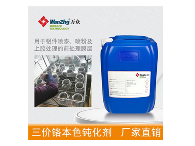 上海镁合金钝化剂供应