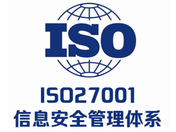 绍兴支付ISO27001认证