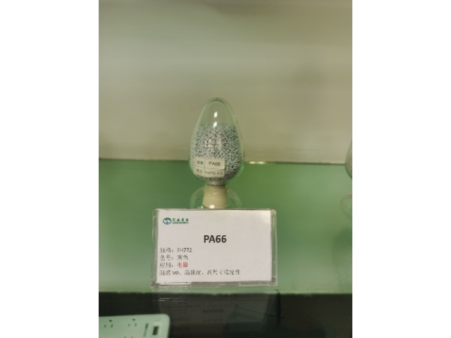 常州導(dǎo)電PA66塑膠