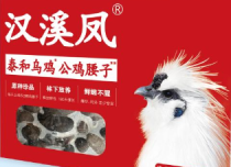 泰和乌鸡公鸡腰子