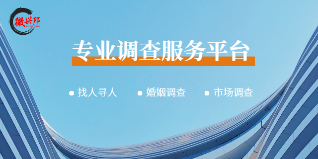 深圳外遇调查电话 诚信服务 深圳微兴邦信息咨询供应