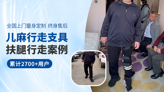 黑龙江残疾人支具供应,支具