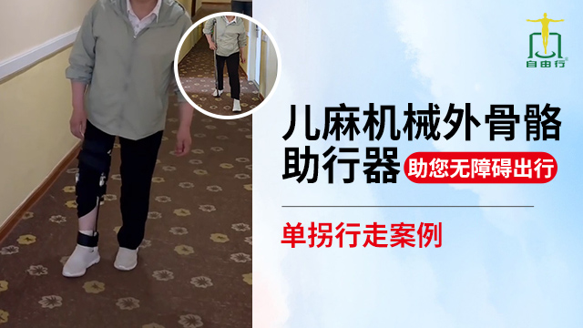 江蘇有什么機(jī)械外骨骼康復(fù)器材 歡迎咨詢(xún) 自由行供應(yīng)