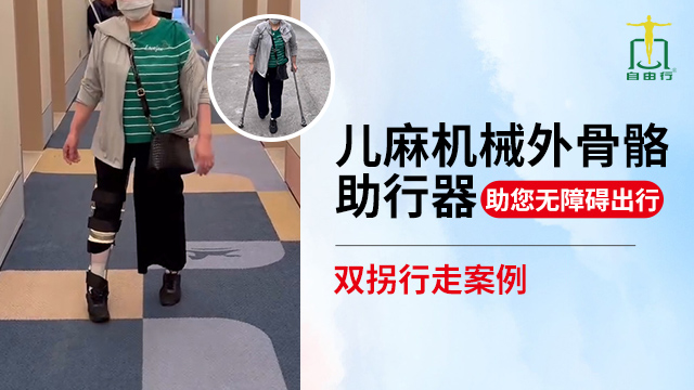 山西兒麻機(jī)械外骨骼器材 推薦咨詢(xún) 自由行供應(yīng)