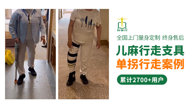 上海小儿麻痹支具供应,支具
