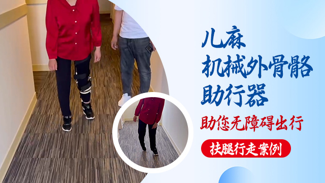上海下肢康复机械外骨骼支具,机械外骨骼