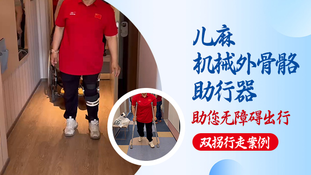 上海下肢康复机械外骨骼支具,机械外骨骼