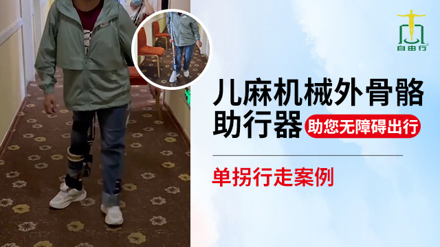 陜西國內(nèi)機械外骨骼支具 推薦咨詢 自由行供應(yīng)