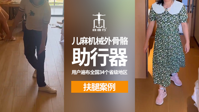 廣東下肢機(jī)械外骨骼行走器 推薦咨詢(xún) 自由行供應(yīng)