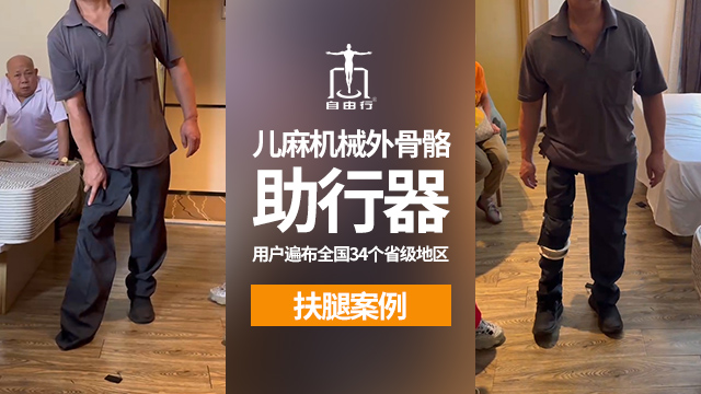 山西全自動(dòng)機(jī)械外骨骼支具 推薦咨詢(xún) 自由行供應(yīng)