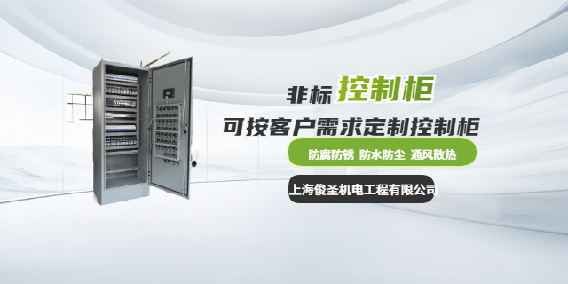 广东自动生产线非标控制柜定制CPU