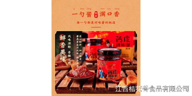 四川種植陳皮辣椒醬營養價值,陳皮辣椒醬