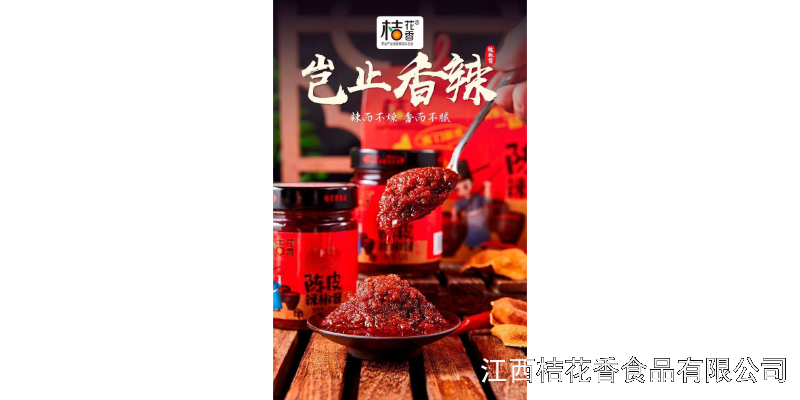 山西靠譜的陳皮辣椒醬營(yíng)養價(jià)值,陳皮辣椒醬