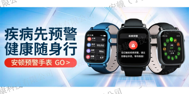 天津三高监测预警智能穿戴手表哪个好