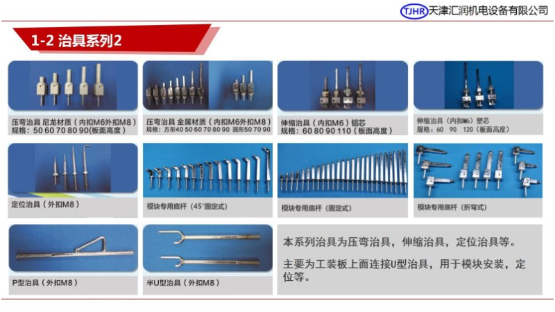 中国台湾制造线束治具配件,线束治具