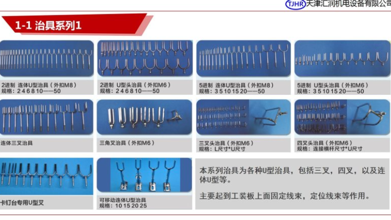 中国台湾国产线束治具配件,线束治具