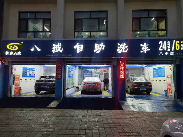 通州区怎么做自助洗车加盟报价,自助洗车