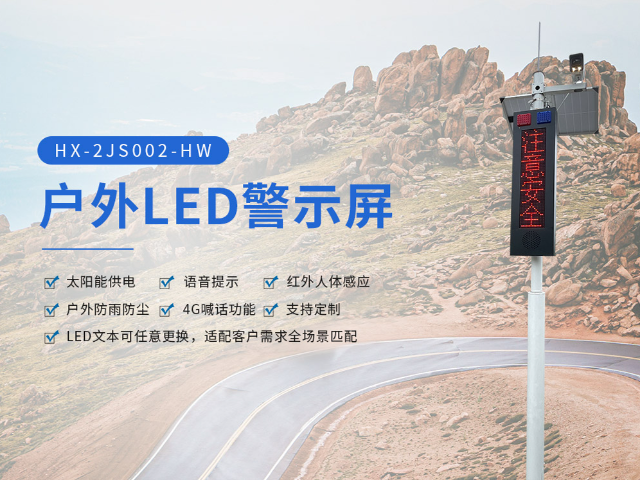 浙江水库安全LED警示屏多少钱一平米 杭州海炫科技供应