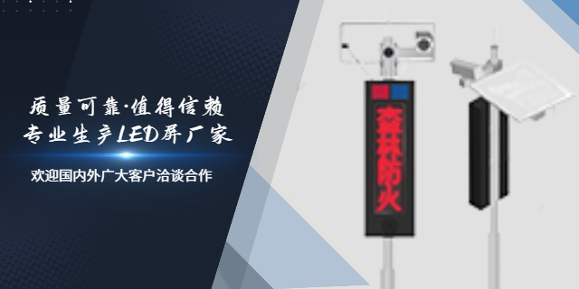 违章停车LED警示屏安装高度 杭州海炫科技供应