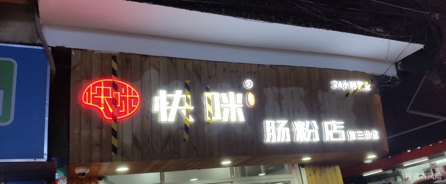 陽江傳統(tǒng)工藝腸粉店加盟配方 誠信互利 廣州快咪餐飲管理供應(yīng)